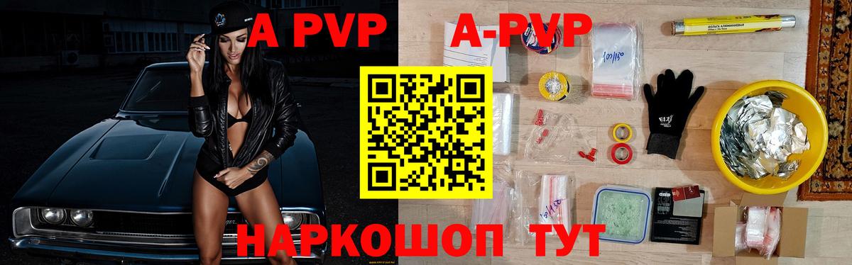 Ликино-Дулёво  A PVP VHQ  Альфа ПВП  APVP кристаллы  Вход с VPN 
