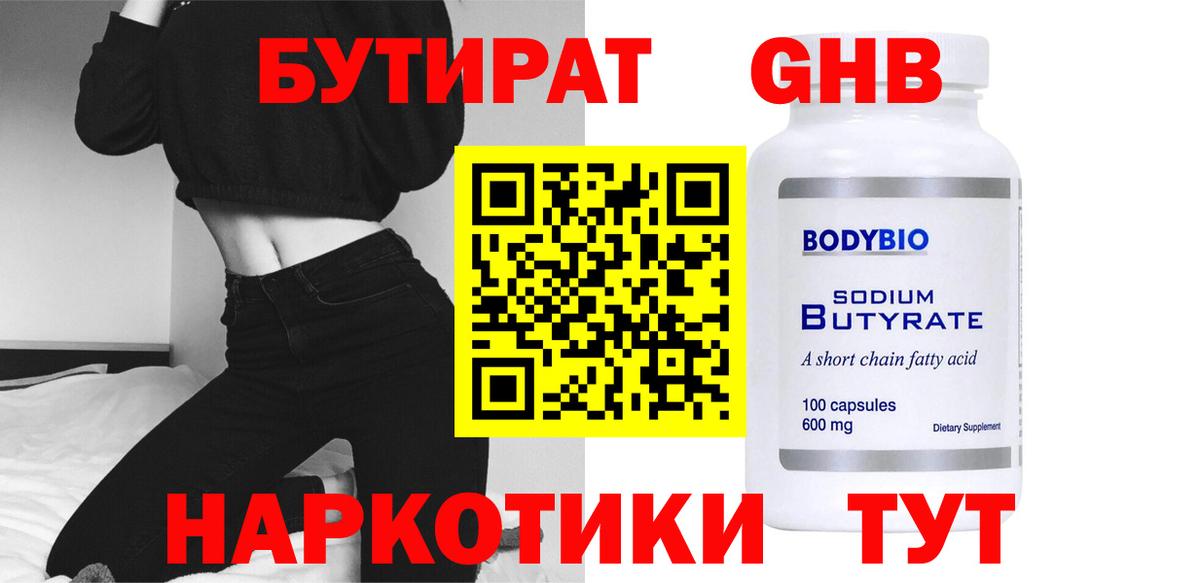 БУТИРАТ бутандиол Ликино-Дулёво