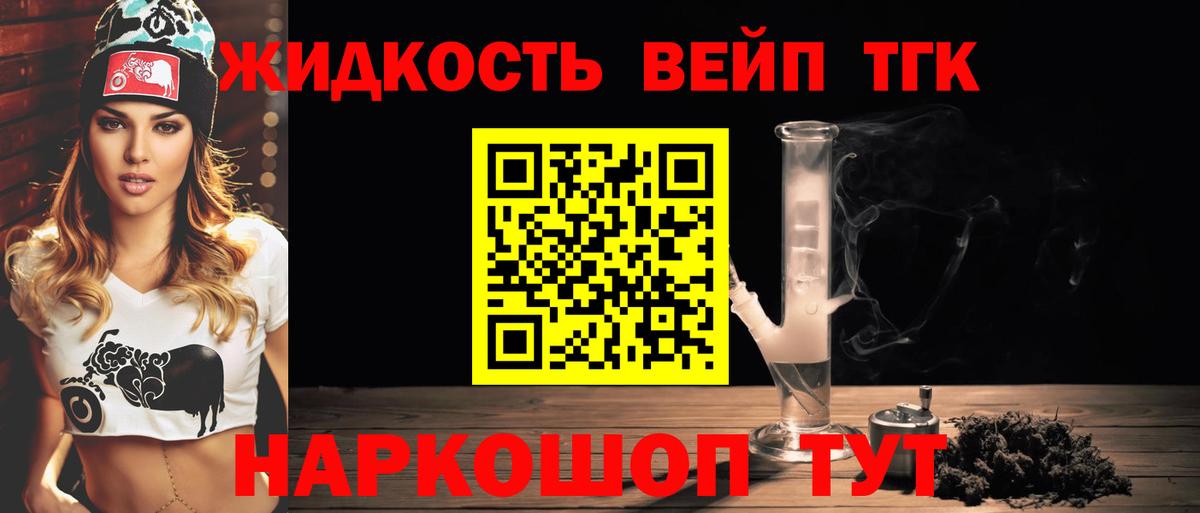 ТГК вейп с тгк  Вход с VPN  Ликино-Дулёво 
